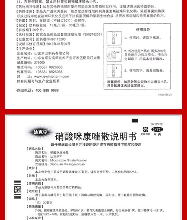 【中國直效郵件】 達克寧 鹽酸特比萘芬噴霧 15ml*1瓶