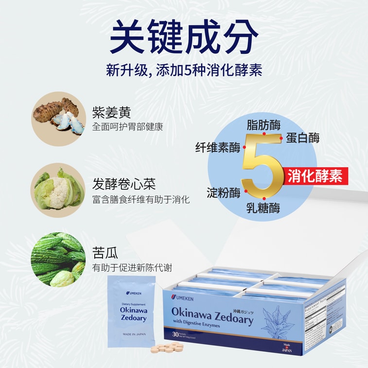 日本 UMEKEN 冲绳紫姜黄添加消化酵素 30包【外卖星人的养胃小救星🍱💊】【上班族的隐形护胃宝】【冲绳人长寿的秘密🌴拯救重口胃胀日常】【外食族必备】 4