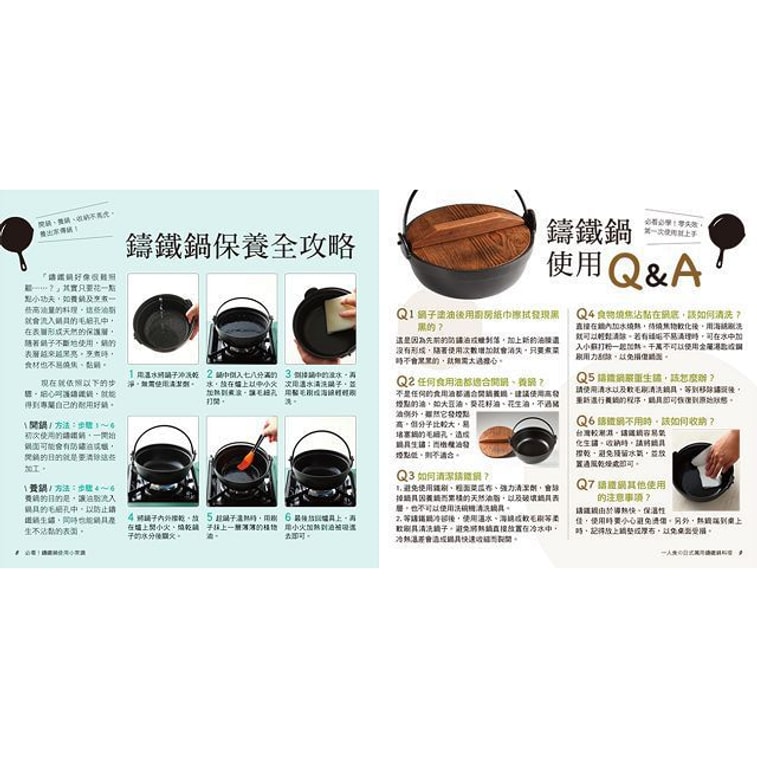 【繁體】一人食日式萬用鑄鐵鍋料理(附:Galaxy萬用鑄鐵鍋) 3