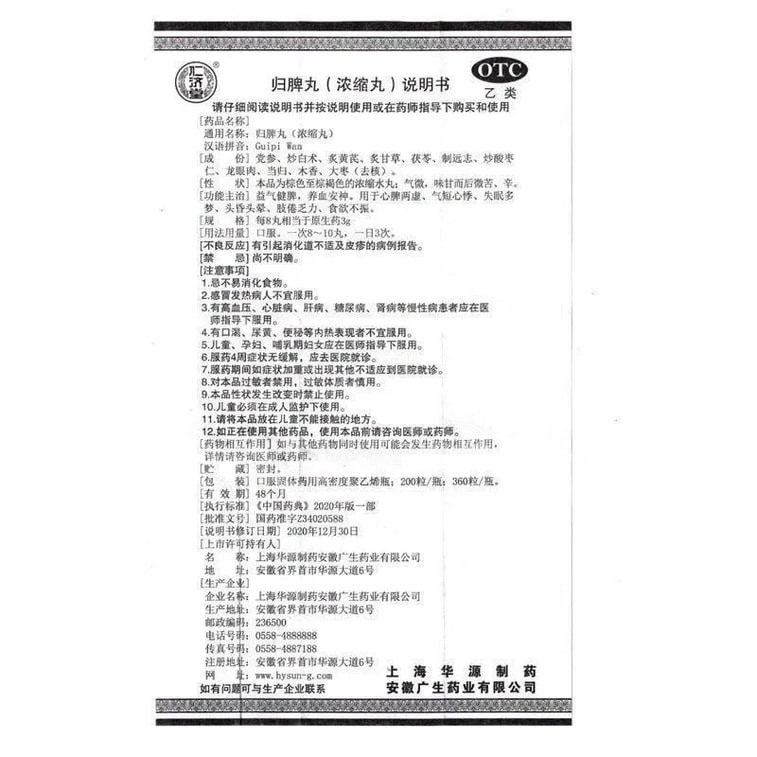 中国直送：人参堂桂皮丸（濃縮）は、気と脾の滋養強壮、血の滋養強壮、そして精神の鎮静に効果があります。心虚、脾虚、息切れ、動悸に効果があります。1箱200錠入り 4