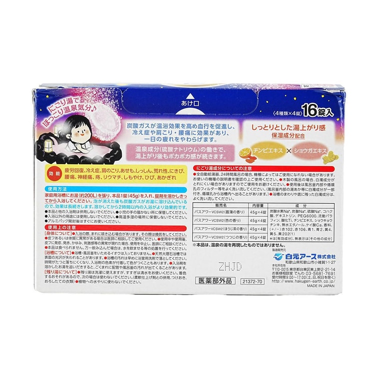 日本白元 溫泉之旅 濁湯碳酸入浴劑 滋潤之宿 16片 5