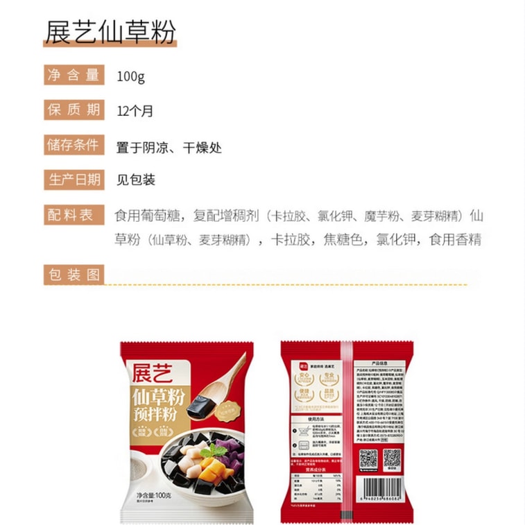 중국 직송: 잔이풀 젤리 파우더 100g 5