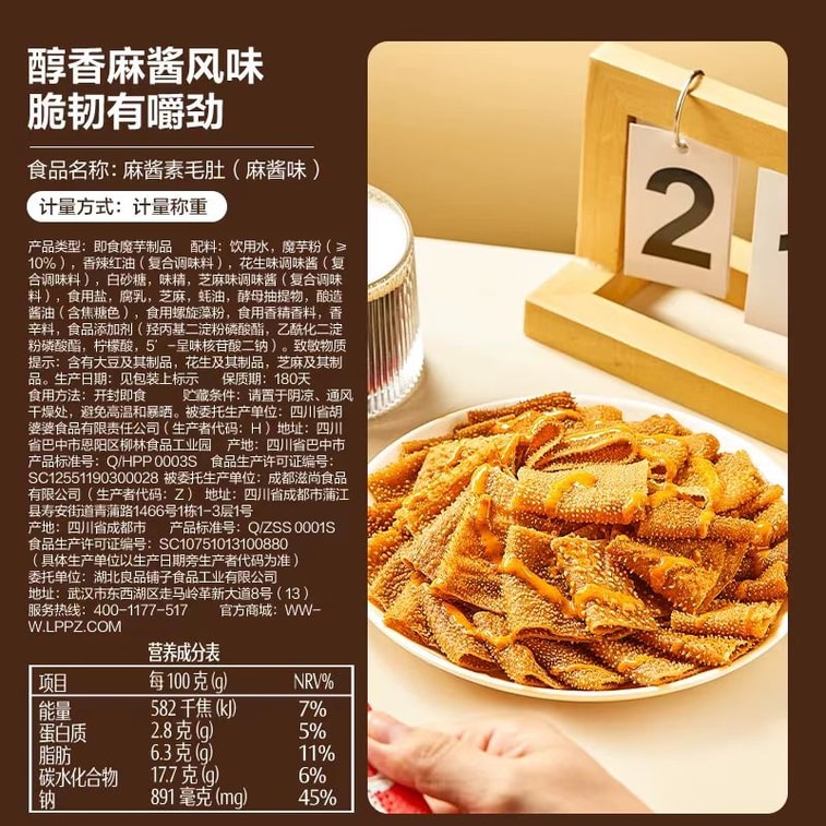 량핀샵 [참깨소스 채식 양곱창] 즉석 곤약 [진한 참깨소스 맛] 은은하게 매콤한 채식 양곱창 [온라인 인기 상품] 105g x 1봉 5