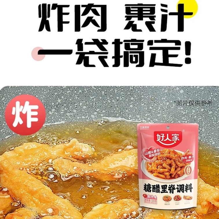 【中國直郵】 好人家 糖醋裡肌調味家用咕嚕肉糖醋排骨鬆鼠桂魚調味酸甜味調味料 320g 6