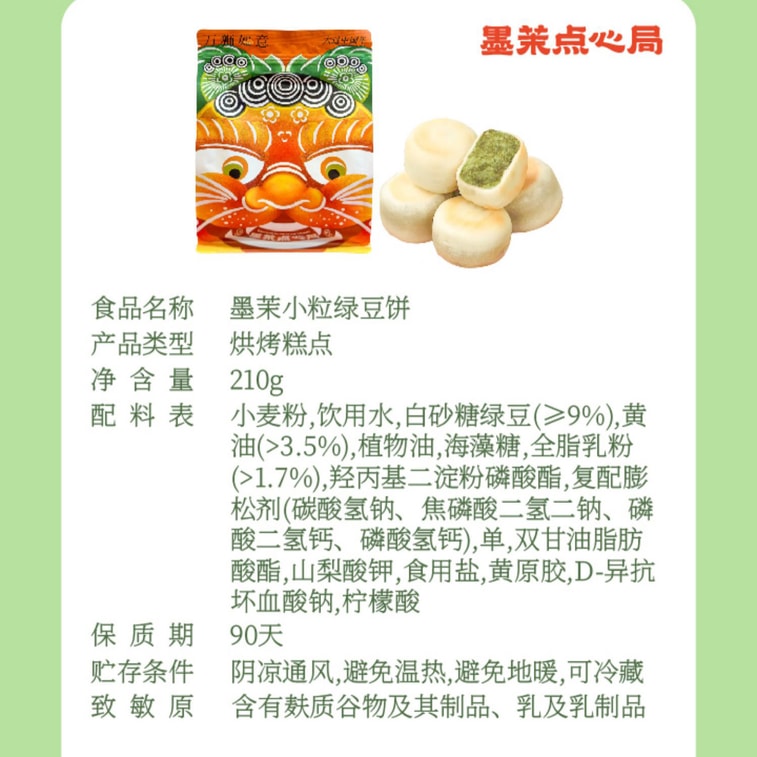 [중국 직송] 모모 딤섬 전문점 녹두 미니 케이크, 전통 옛날식 페이스트리, 아침 식사, 간단한 간식, 오후 티타임 간식 [상큼하고 기름지지 않으며, 얇은 겉껍질과 두툼한 속, 부드럽고 쫄깃함] 210g (10팩) 5