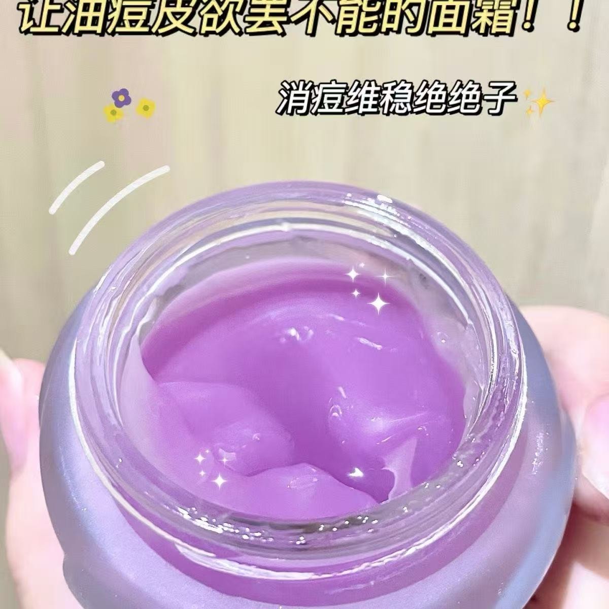 【中國直郵】 戴春林 紫玉膏 祛痘保養品乳霜 保濕清爽乳霜 男女通用 50g*1瓶