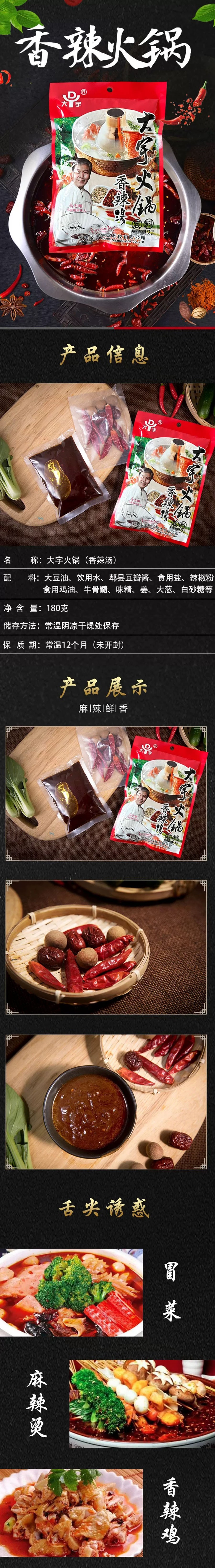 天津大宇 天津特产香辣味火锅底料 家用火锅蘸料 180g【涮羊肉 蘸火锅 一料多用】