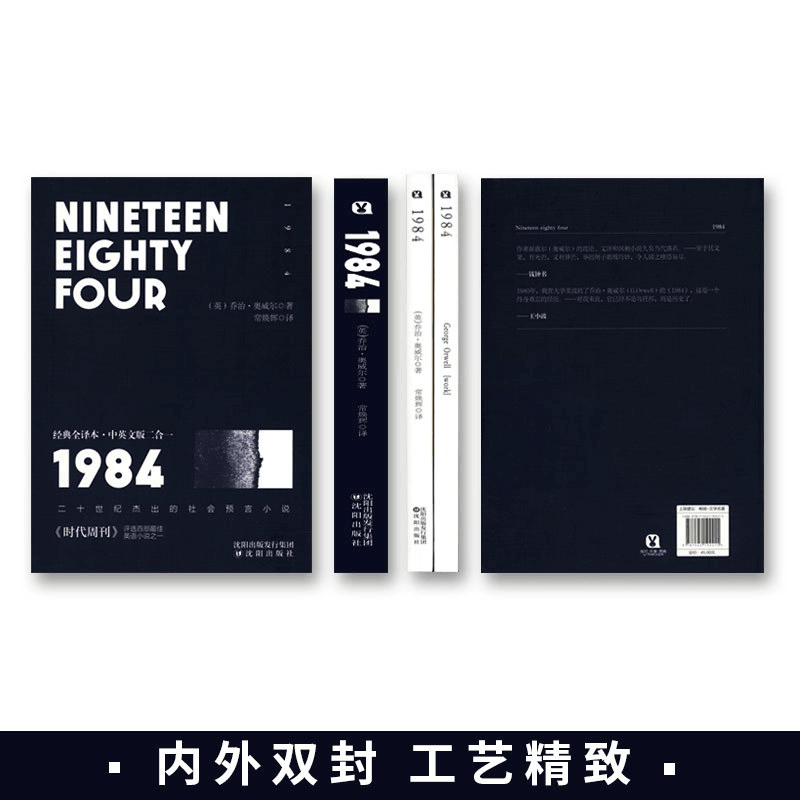 1984 Classic Complete Translation - Chinese and English Version in