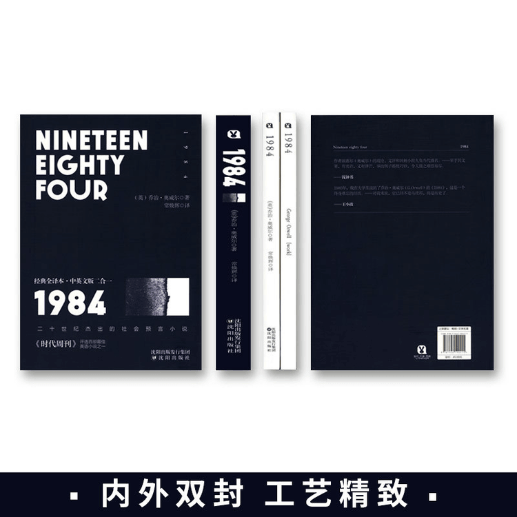 1984 Classic Complete Translation - Chinese and English