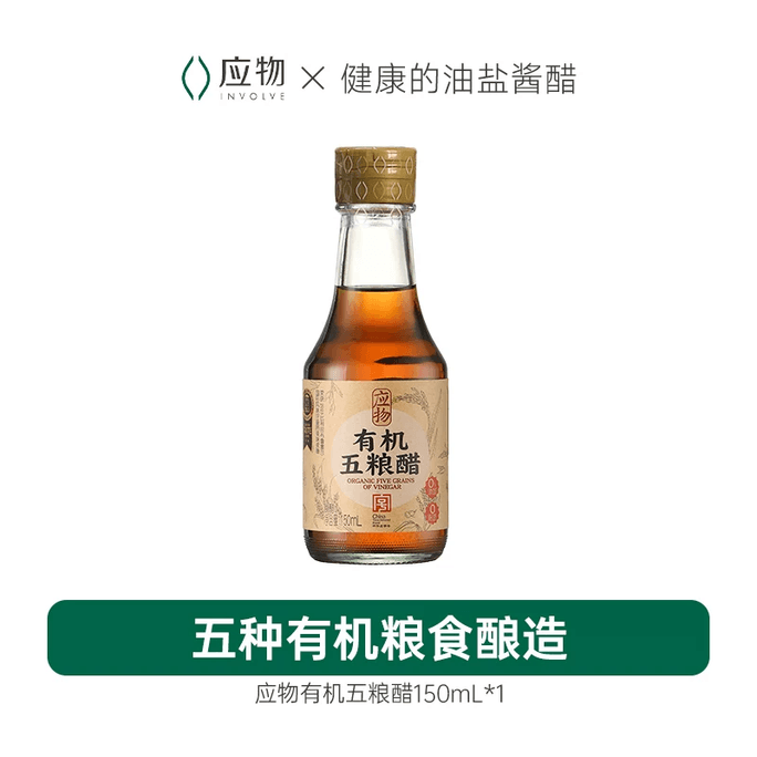 Yingwu Organic Five-Grain Vinegar 150ml, household edible vinegar, 0 additives, organic vinegar in a small bottle, dumpling vinegar, rice vinegar, gluten-free