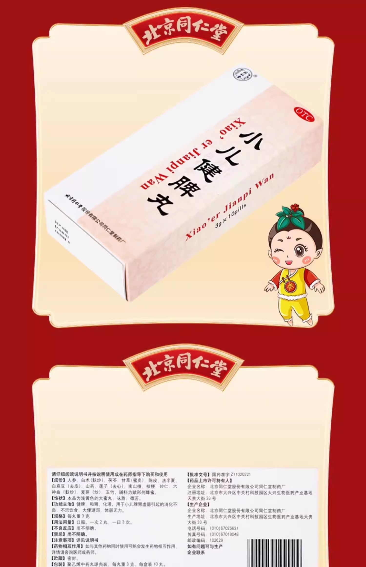 Pediatric Strengthening Spleen Pill  3 grams per pill, 10 pills per box