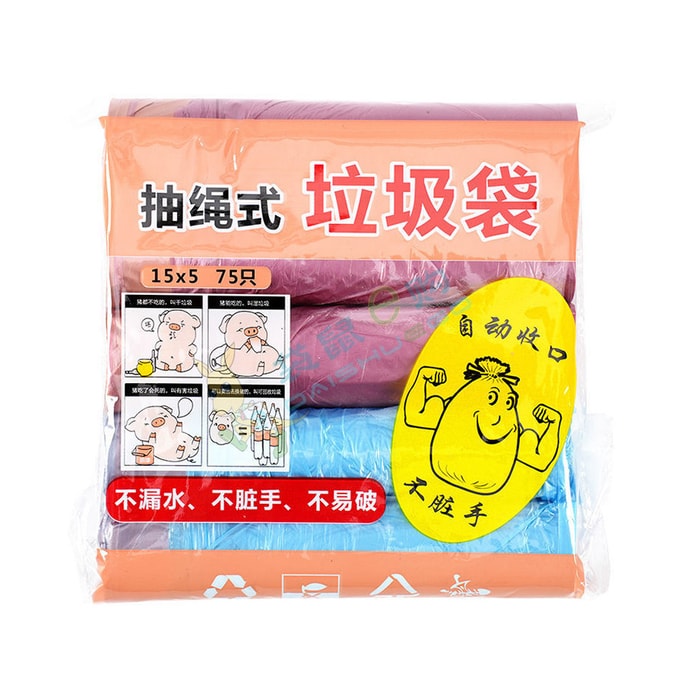 中国 YM雨盟 抽绳式彩色加厚垃圾袋 大号50*60cm 75只 (颜色随机)
