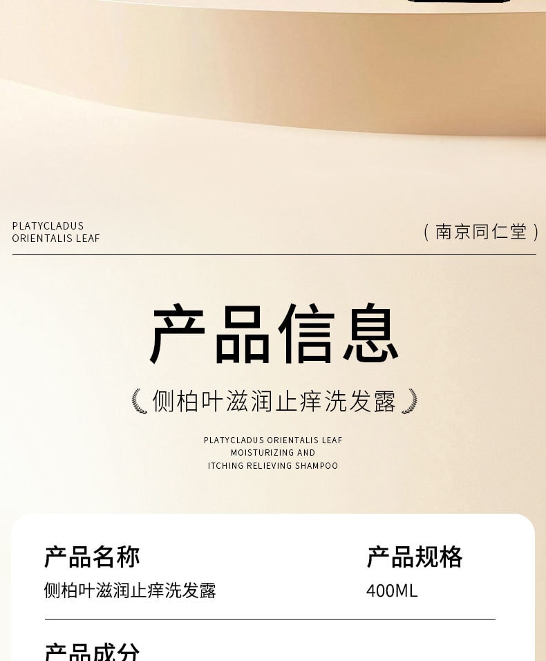南京同仁堂 側柏葉何首烏植物洗髮水生薑去屑止癢控油防掉脫純草本增密髮 帶走油脂和頭屑,洗完頭皮清爽不癢,髮絲蓬鬆順滑,自帶健康光澤 400ml/瓶