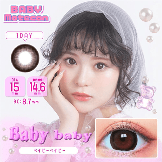 【日本美瞳/日本直邮】Baby MOTECON 日抛美瞳 Baby Baby「棕色系」10片装  度数0(0)预定3-5天 DIA:15.0mm | BC:8.7mm