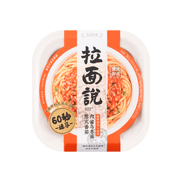 【亚米独家】拉面说 意式肉酱乌冬面 256.2g