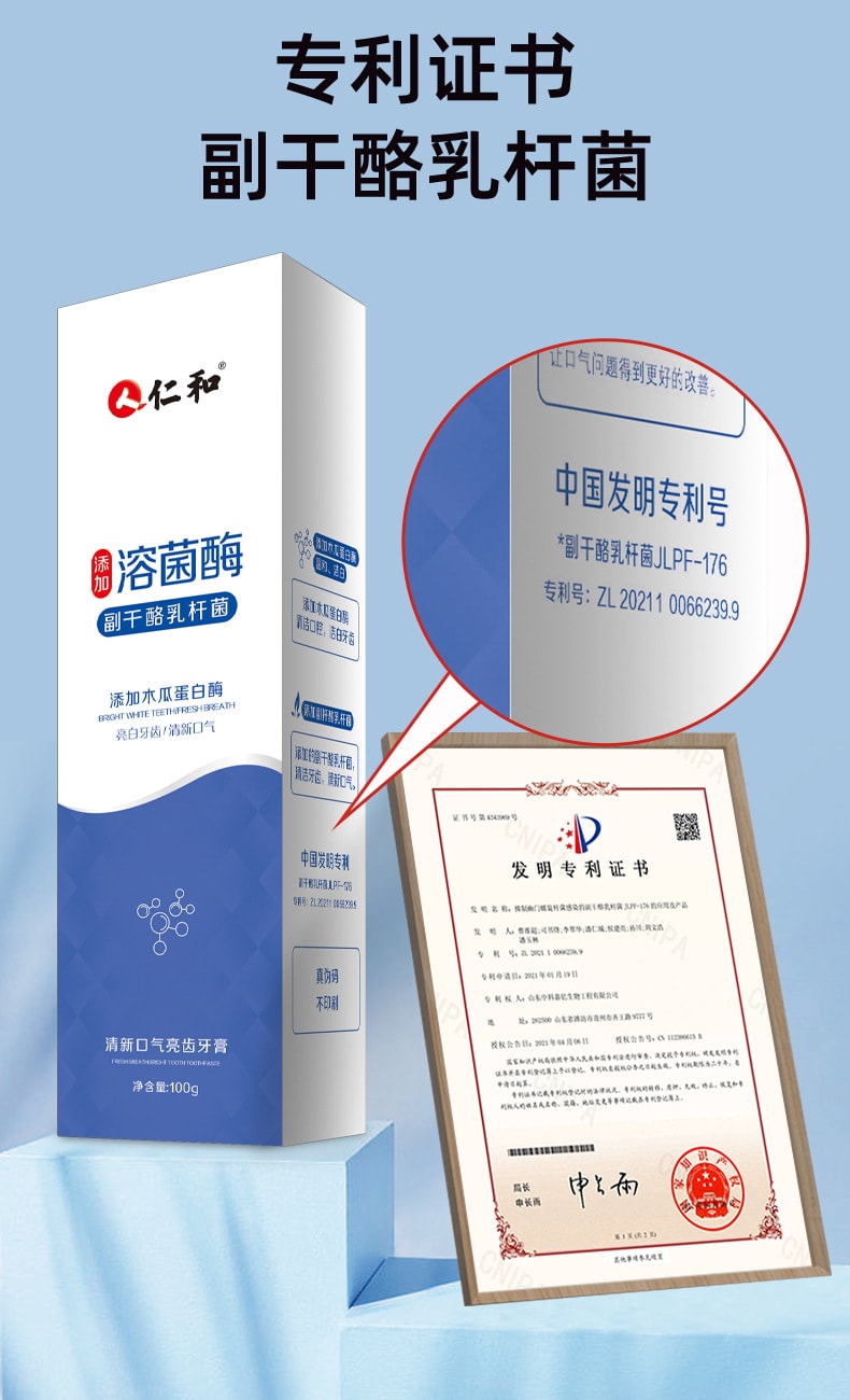 仁和 溶菌酶酵素牙膏100g/盒 正品益生菌去牙漬牙結石口臭潔白牙膏清新口氣