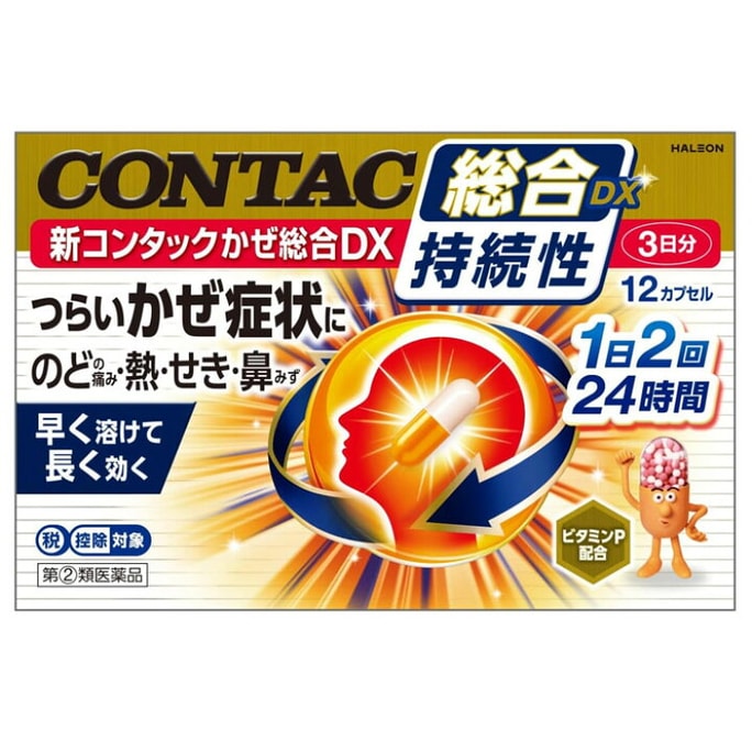 【日本直邮】日本 新康泰克 CONTAC 综合持续性感冒药 12粒