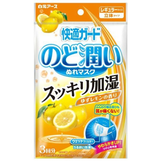 Japan COTTON LABO 株式会社ハクモト スモッグ保湿喉マスク #ゆずレモン風味 3枚入