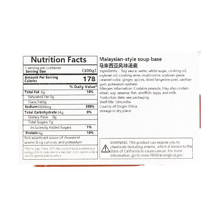 말레이시아 스타일 바쿠테 수프 베이스, 7.05온스 【갈비찜 및 핫팟 요리용】 6