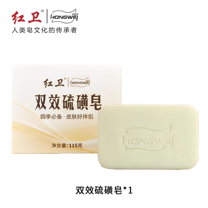 红卫 除螨硫磺皂洗澡香皂清洁嫩肤 115g/块