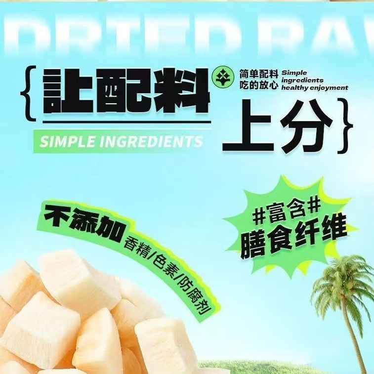 海南島名物のカリカリココナッツジャーキー（50g×2袋）。このローストココナッツは、[ココナッツオートミールカップ]、[ココナッツクリスピーラテ]、[ココナッツココアケーキ]などのレシピにご利用いただけます。 9
