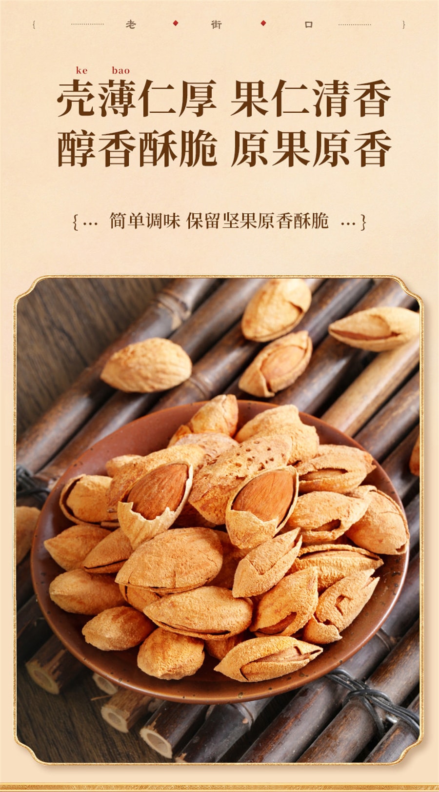 【中國直郵】 老街口 奶香巴旦木 乾果NP扁桃仁孕婦堅果休閒點心250g/袋