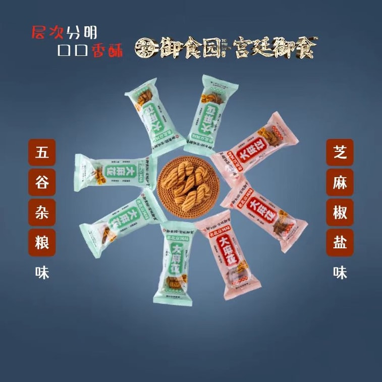  禦食園 雙口味老北京風味大麻花 芝麻椒鹽味 五穀雜糧味 酥脆可口 鮮香濃鬱170g 3