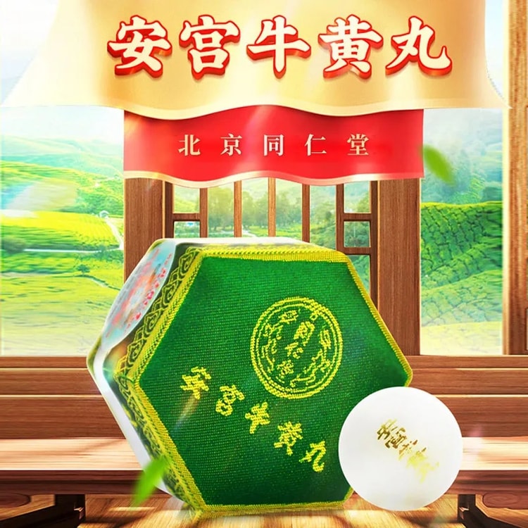 北京同仁堂 箱1個 3g×9個 北京 同仁堂 ☆同仁牛黄清心丸 3g×10個入☆元 