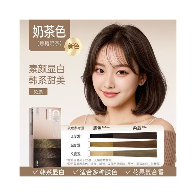OKCS 염색약 식물성 - 카라멜 밀크티【밀크티 색상】160g/盒 천연 식물 추출 염색약 트렌디