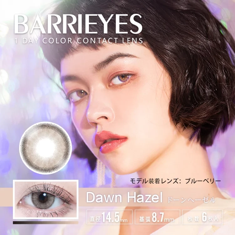 日本からの直送】Barrieyes 1日使い捨て カラーコンタクトレンズ 6枚入 ドーンヘーゼル ヘーゼル(ブラウン) 着色直径13.5mm  予約3～5日 日本製 ストレートヘア度0 - Yami