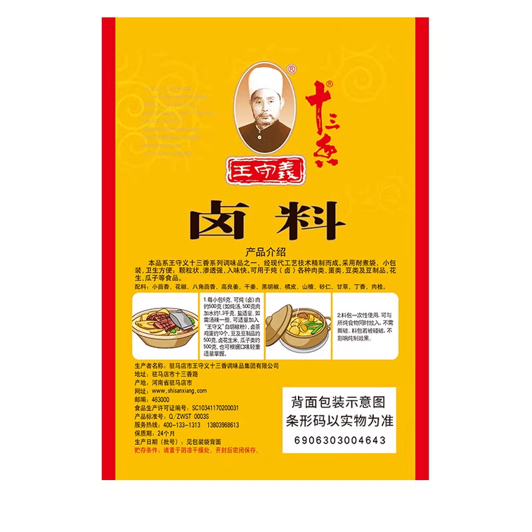  王守義 十三香滷料包【內含20小袋】廚房香料包鹵雞鹵魚五香滷24g*5袋 5