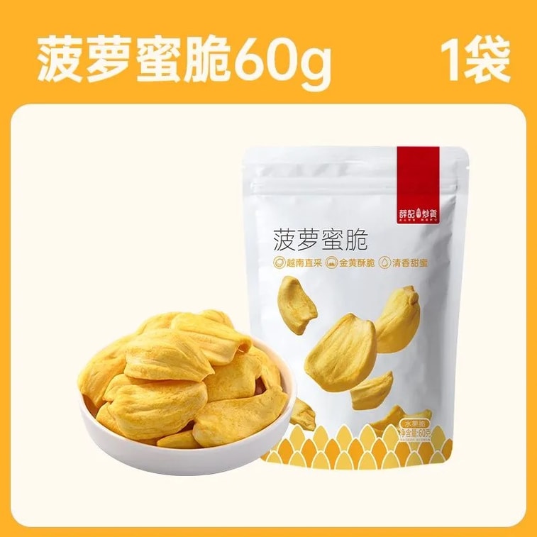 Xue Ji Fried Jackfruit Crisps 60g/bag Sweet and Crispy Dried Fruit Snack Crunchy Treat 4