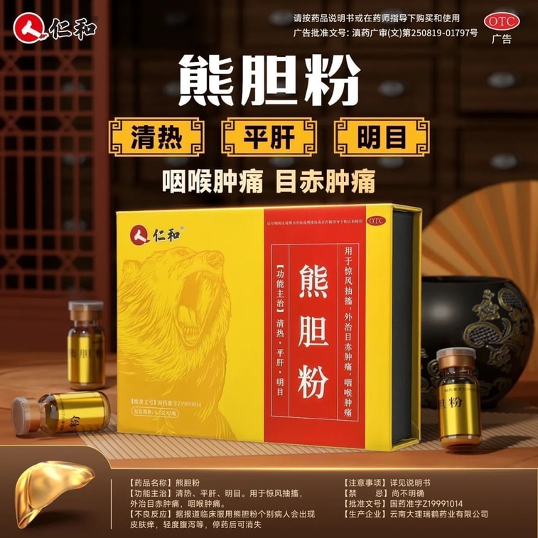 熊膽粉傳統醫藥 0.2克*6瓶 5