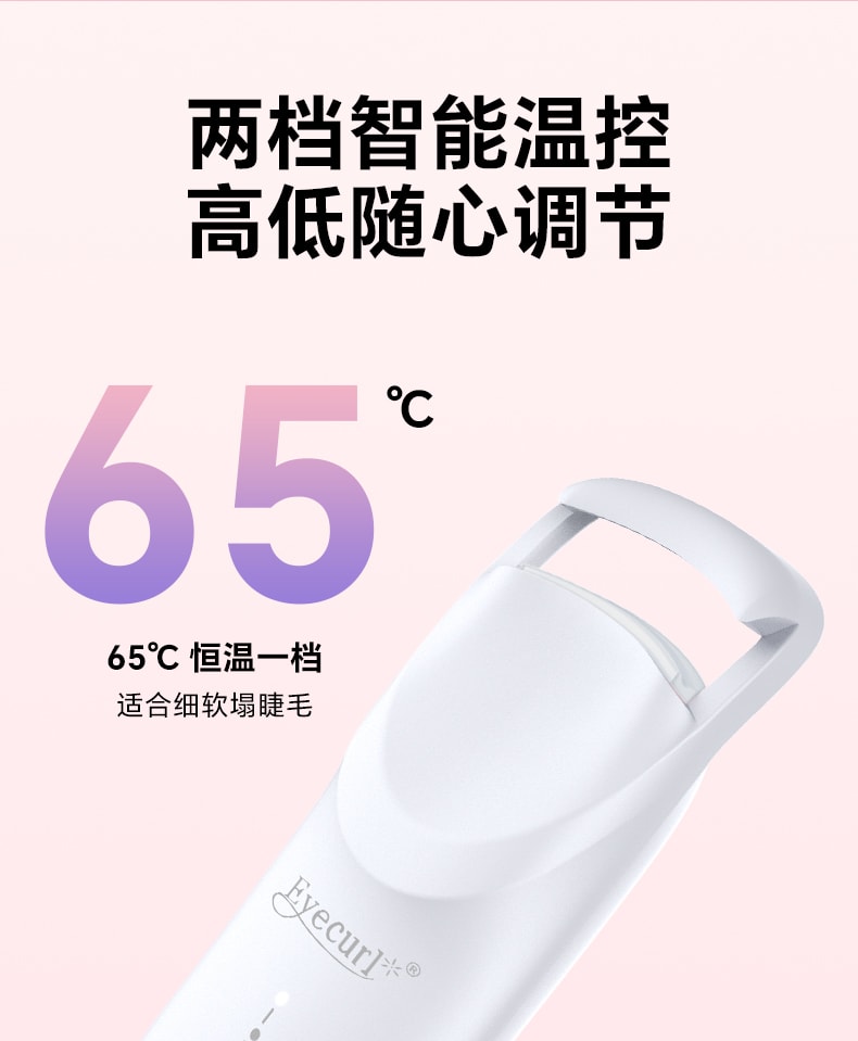 Eyecurl 日本电动电热烫睫毛夹象牙白1件睫毛卷翘神器加热充电持久定型 充电款