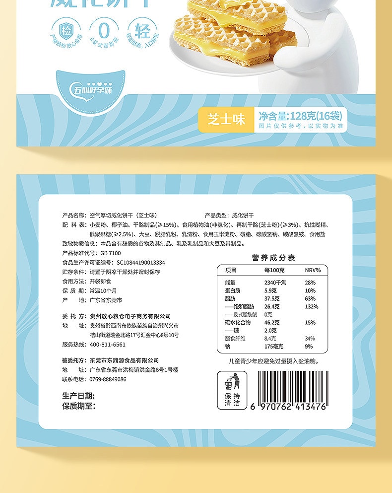 【中国直邮】 孕味食足 空气厚切威化饼干孕妇可吃零食小吃营养低糖饱腹代餐零食 128g