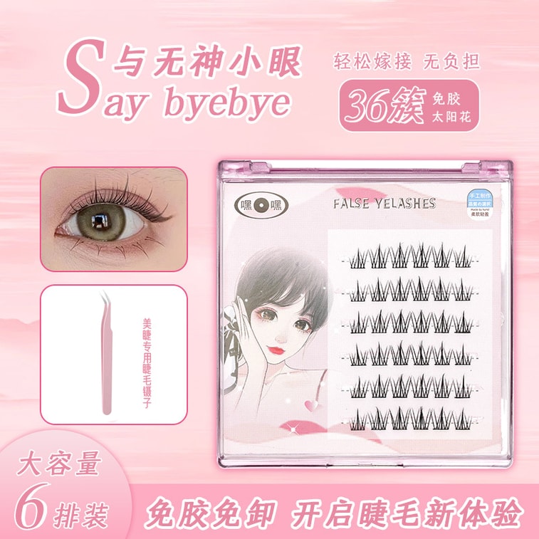 孟傑尚品 ヘヘシリーズ 接着剤不要 分割式つけまつげ #キャラメルひまわり ピンセット付き 3