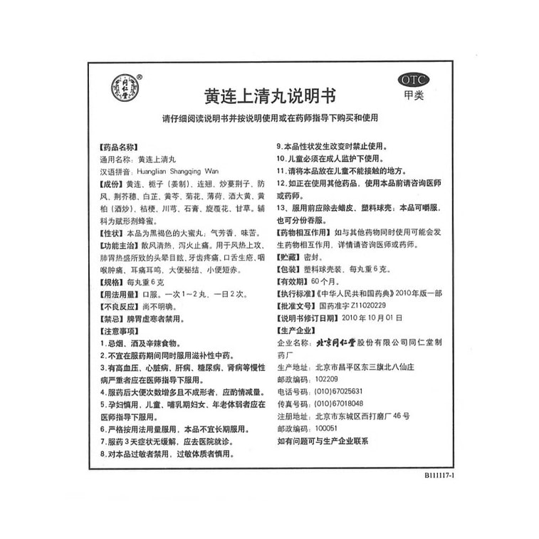Huanglian Shangqing Pills For Tooth Pain Clearing Heat And Passing Urine 10 Pills/box 3