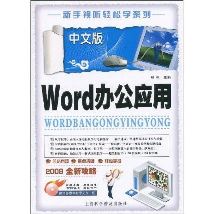 中文版word办公应用 附盘 Yamibuy Com