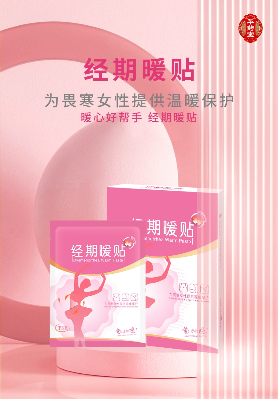 華藥堂 經期暖貼 5pcs*1box 驅寒緩解經痛調理暖宮貼