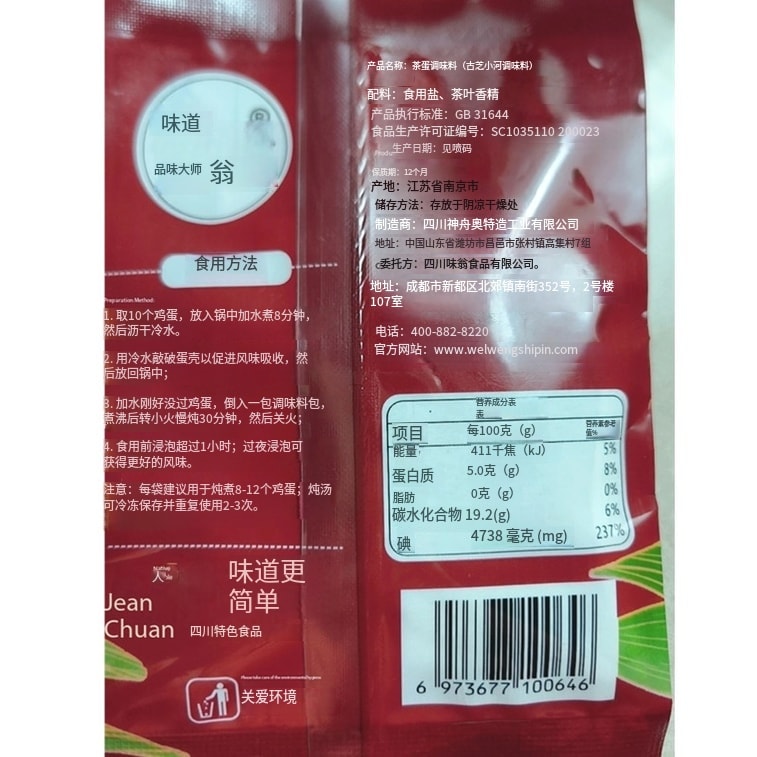 Sichuan Tea Egg Seasoning 50g*2 Bags, Convenient Special Marinade Pack for Braised Eggs, Spice Seasoning Powder for Home and Commercial Use 4