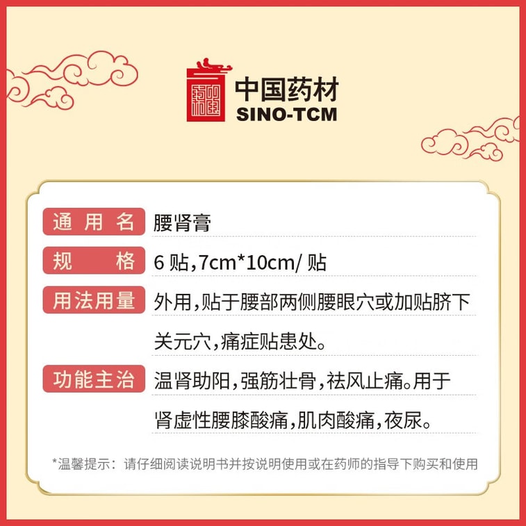 Yaoshen Plaster 7cm x 10cm x 6 patches Indicated for: Soreness/pain in lumbar-knee regions and muscular aches 4