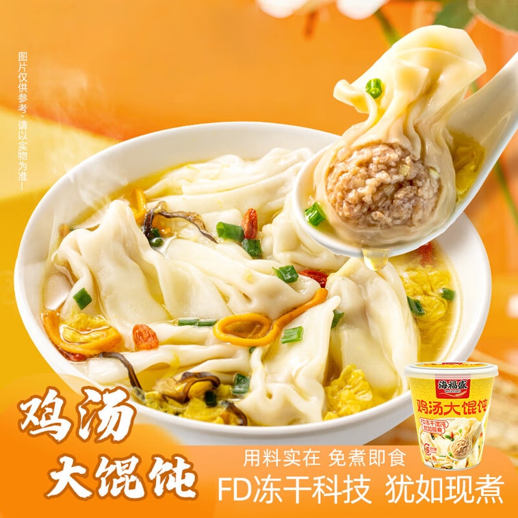 【中国直邮】 海福盛 方便速食冲泡即食冻干精品沙县拌面73g+鸡汤大馄饨34g 3