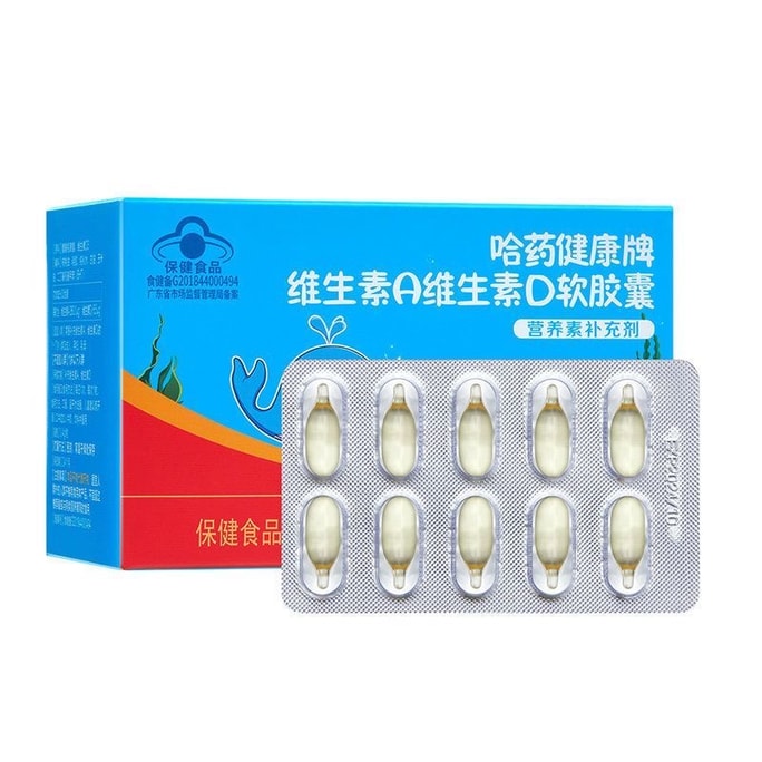 【中國直郵】 哈藥 維生素A維生素D3軟膠囊AD滴劑幼兒補充Va孕婦兒童營養素50粒