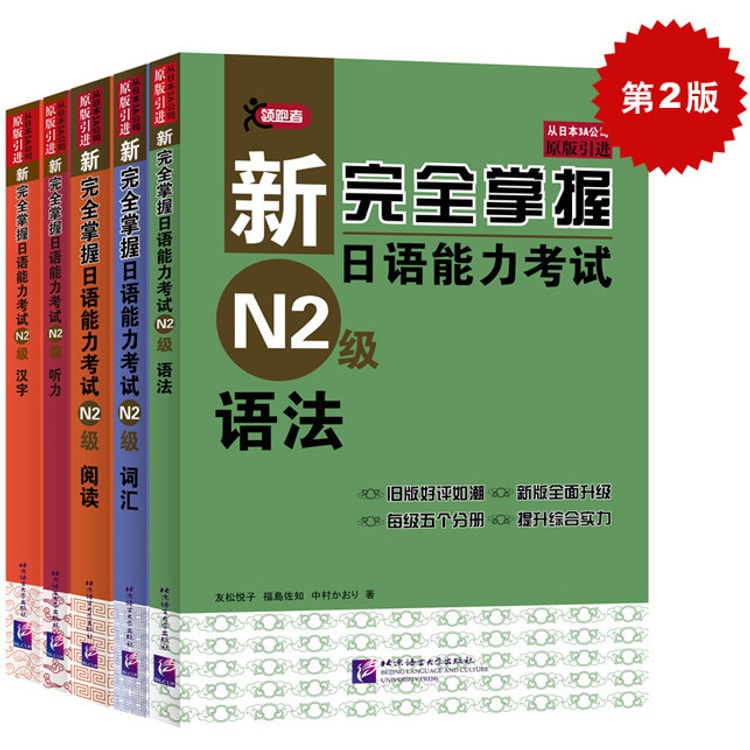 新完全掌握日语能力考试N2汉字和听力CD