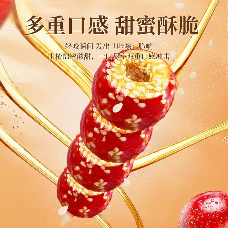 老街口 凍乾冰糖葫蘆 空心山楂無核 獨立包裝80g*1袋 3