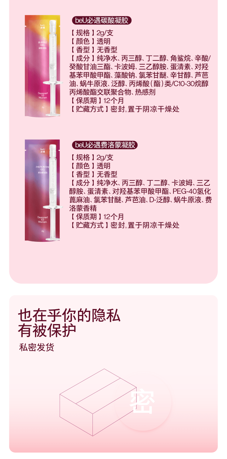【中國直郵】 必遇 五感凝膠潤滑液女用高潮液私處快感增強液潤滑劑情趣用品5支裝/盒