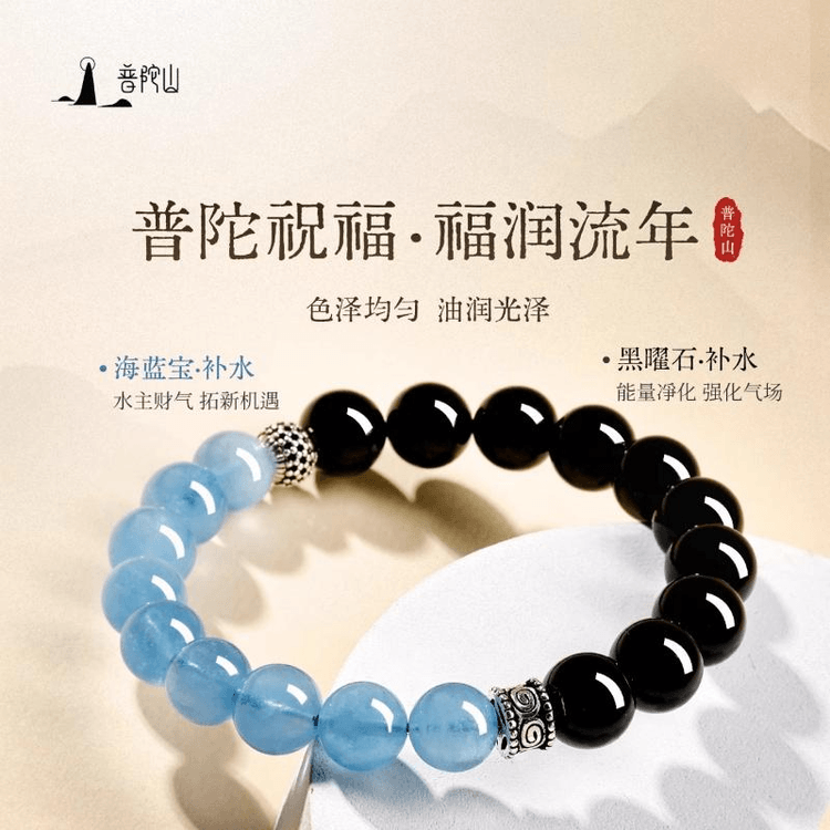 中国直送】普陀山黒曜石アクアマリンブレスレット 天然水晶