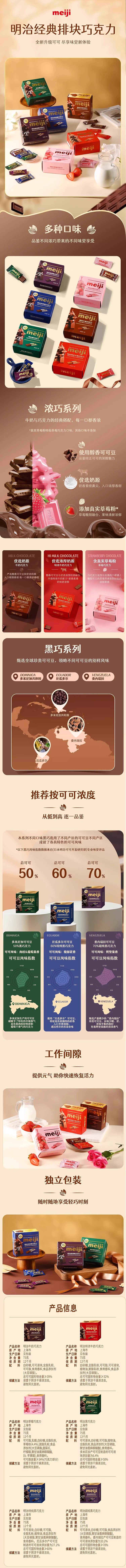 日本 MEIJI明治 明治浓巧系列特浓牛奶巧克力75g/盒 纯可可脂醇香可可豆+浓厚牛奶造就浓郁奶香巧克力 独立小包排块设计 儿童节情人节中秋过年礼品