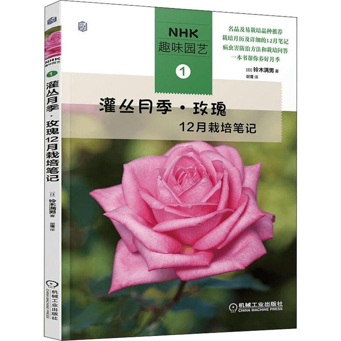 [중국에서 직접 우편 발송] 관목 장미·장미 재배 12월 참고사항