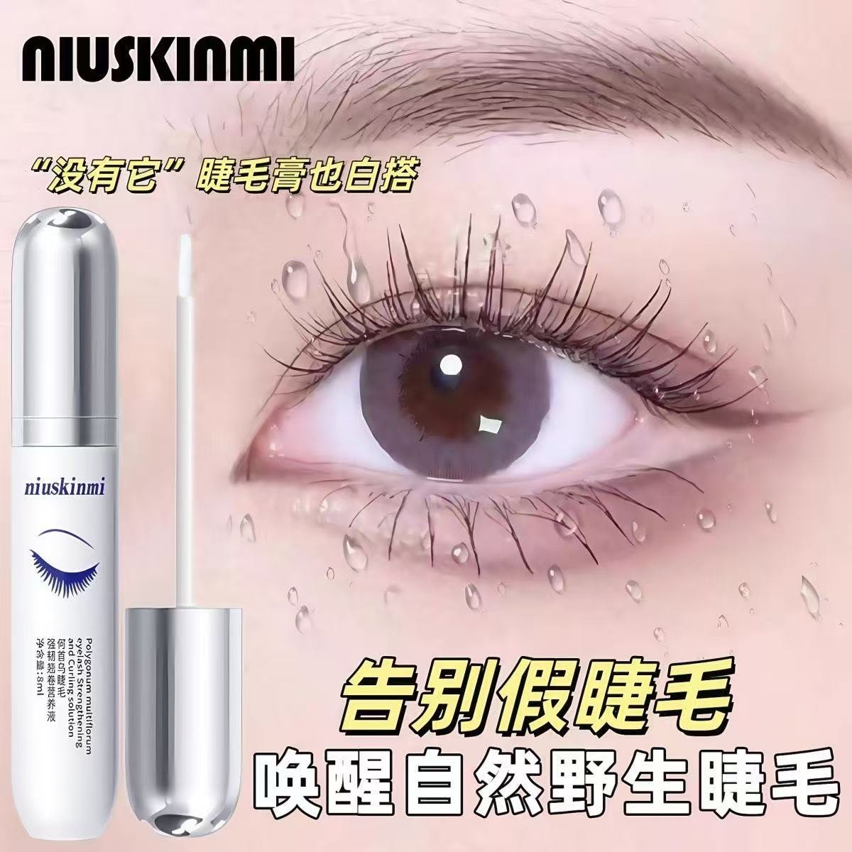 【中国直邮】 甄选好物 眼睫毛增长液滋养眉毛浓密生长营养纤睫毛膏 1支